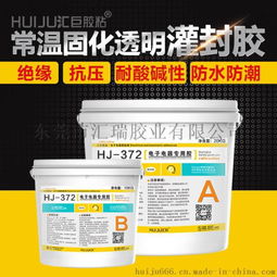 匯巨膠粘372 透明守護(hù)，為電子產(chǎn)品的灌注密封與封裝保護(hù)提供可靠解決方案